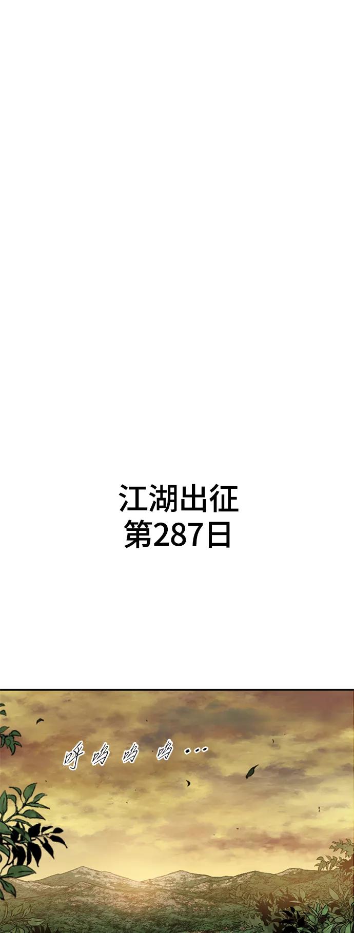 《天下第一人》[第二季] 第21话 第2页