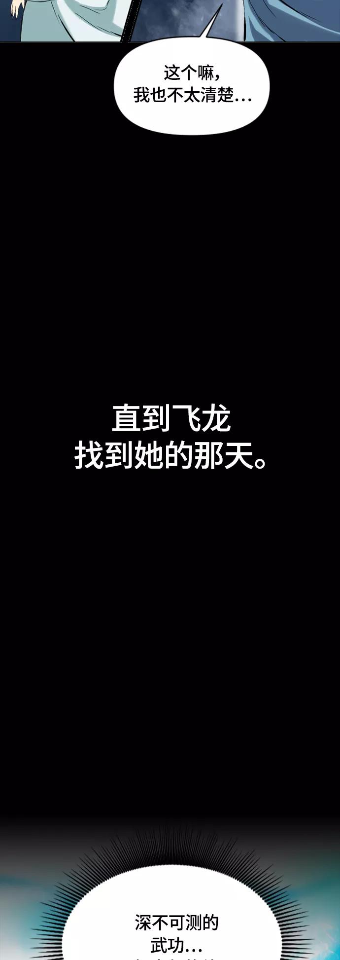 《天下第一人》[第二季] 第21话 第65页