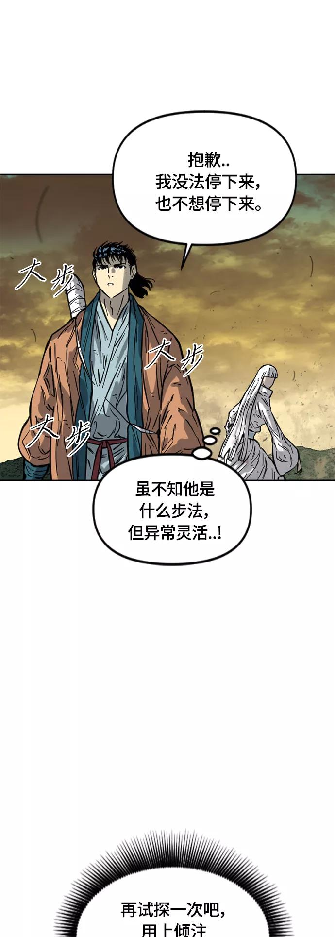 《天下第一人》[第二季] 第21话 第38页