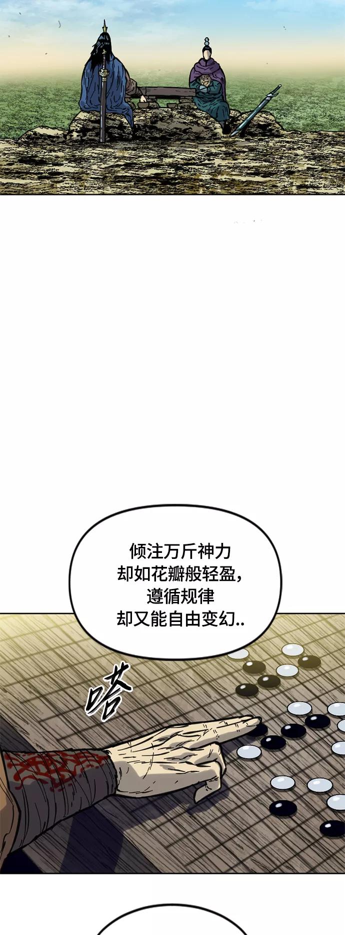 《天下第一人》[第二季] 第21话 第72页