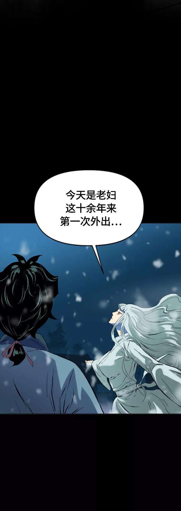《天下第一人》[第二季] 第21话 第63页