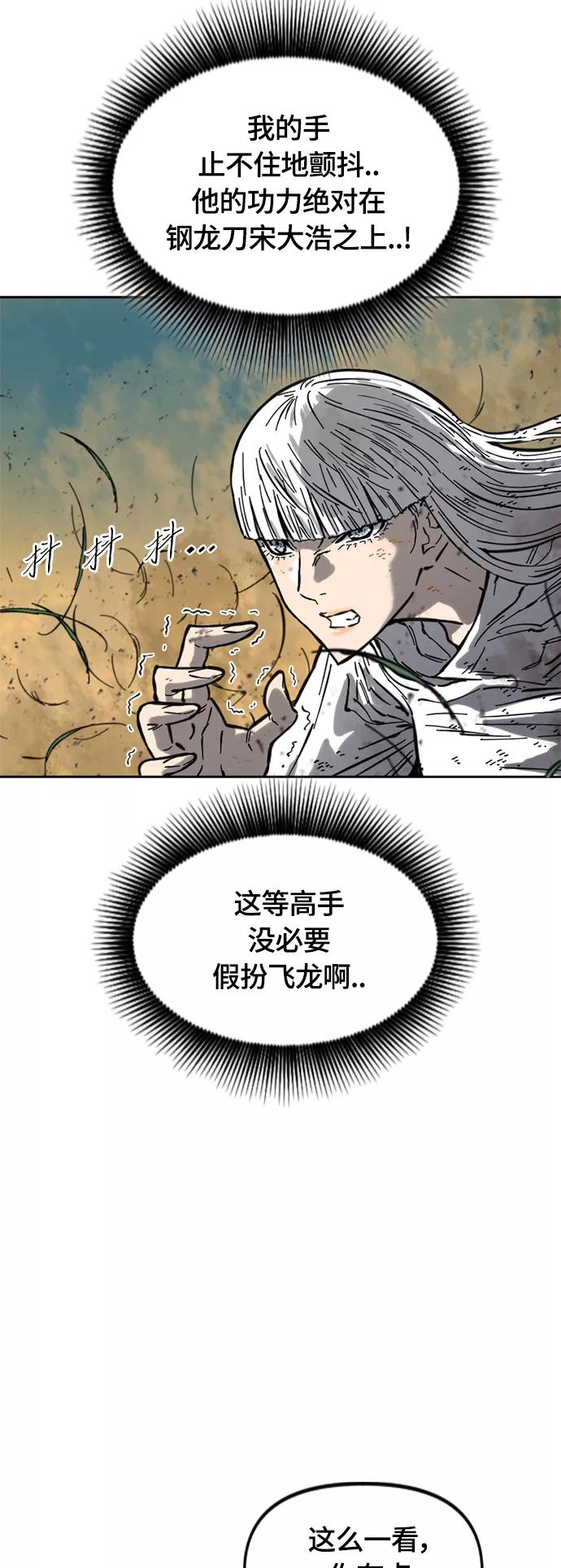 《天下第一人》[第二季] 第21话 第42页