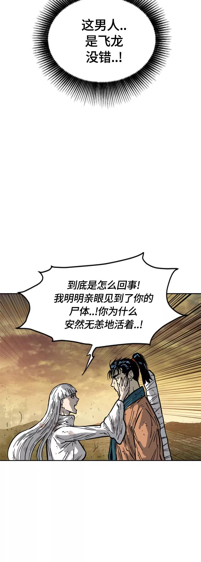 《天下第一人》[第二季] 第21话 第45页