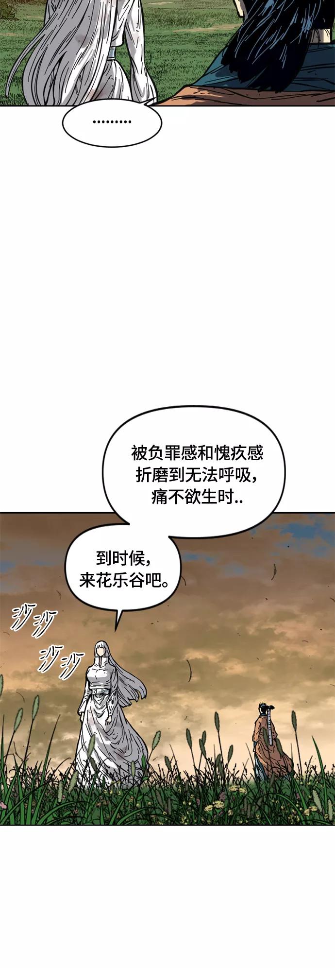 《天下第一人》[第二季] 第21话 第56页