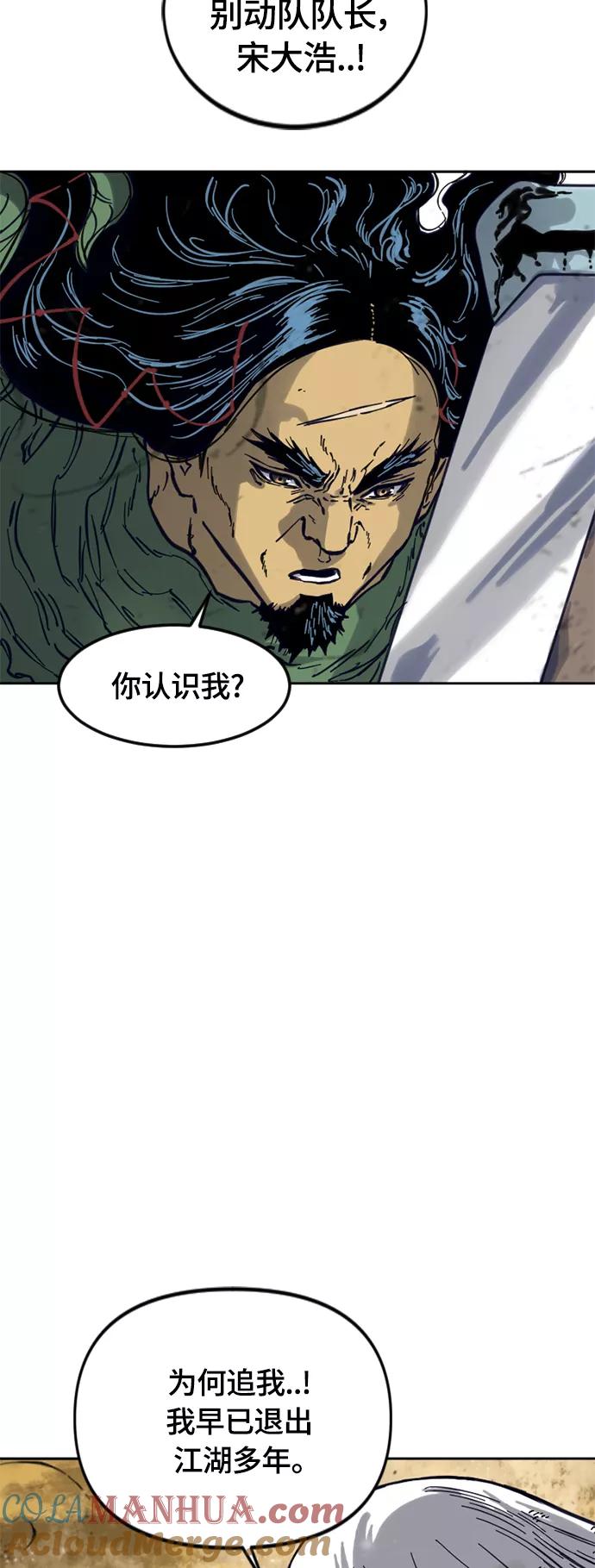 《天下第一人》[第二季] 第21话 第10页