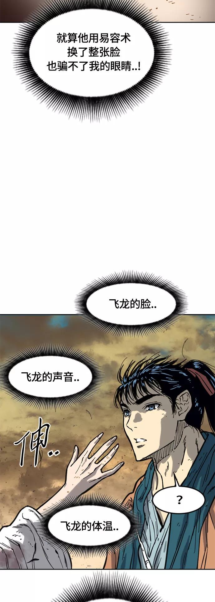 《天下第一人》[第二季] 第21话 第44页