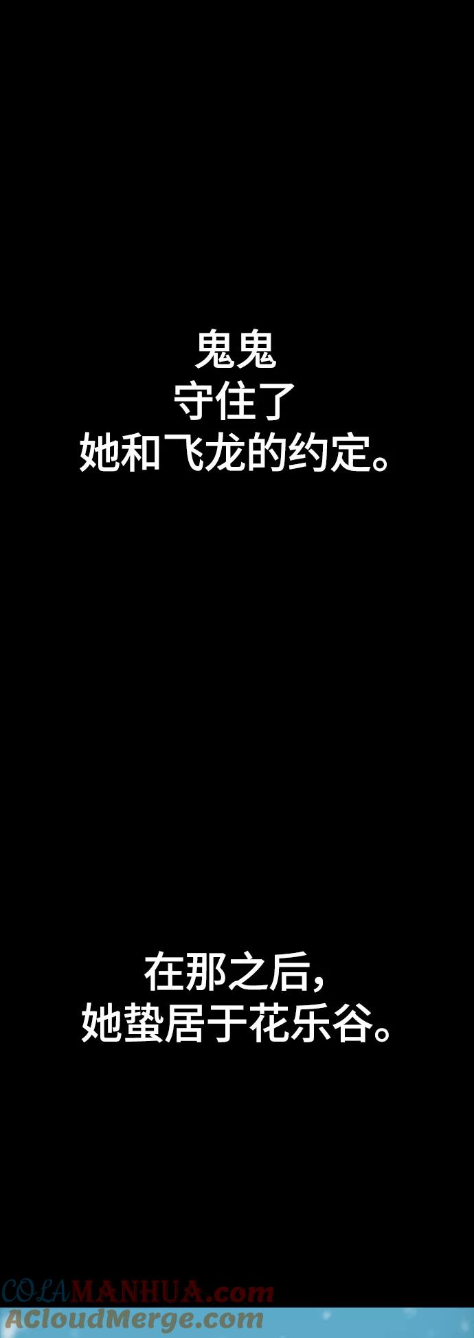 《天下第一人》[第二季] 第21话 第61页