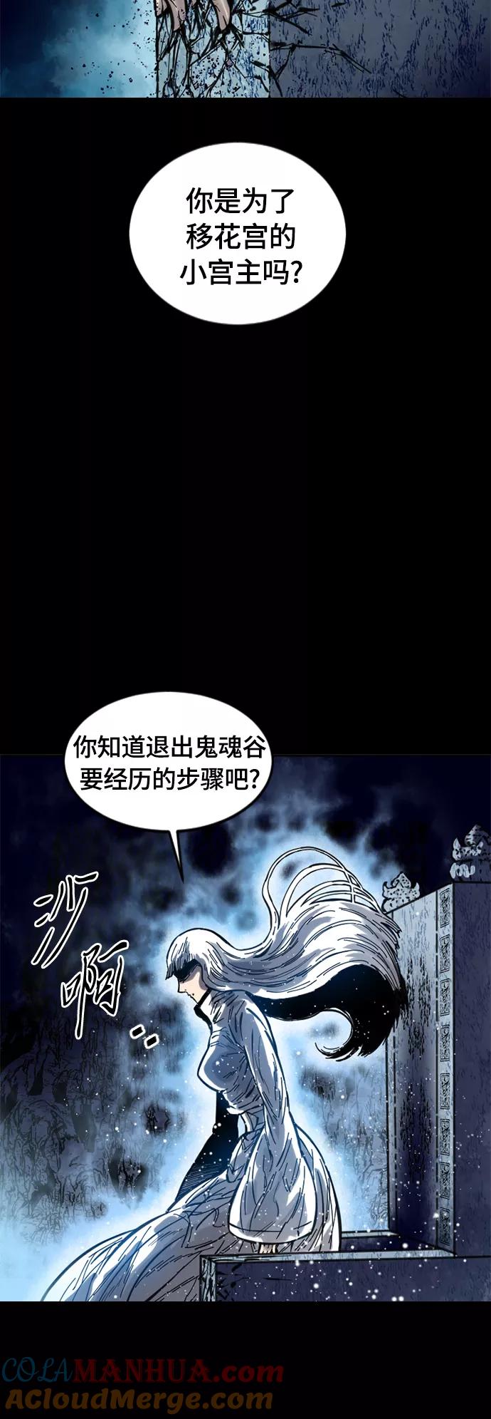 《天下第一人》[第二季] 第21话 第52页