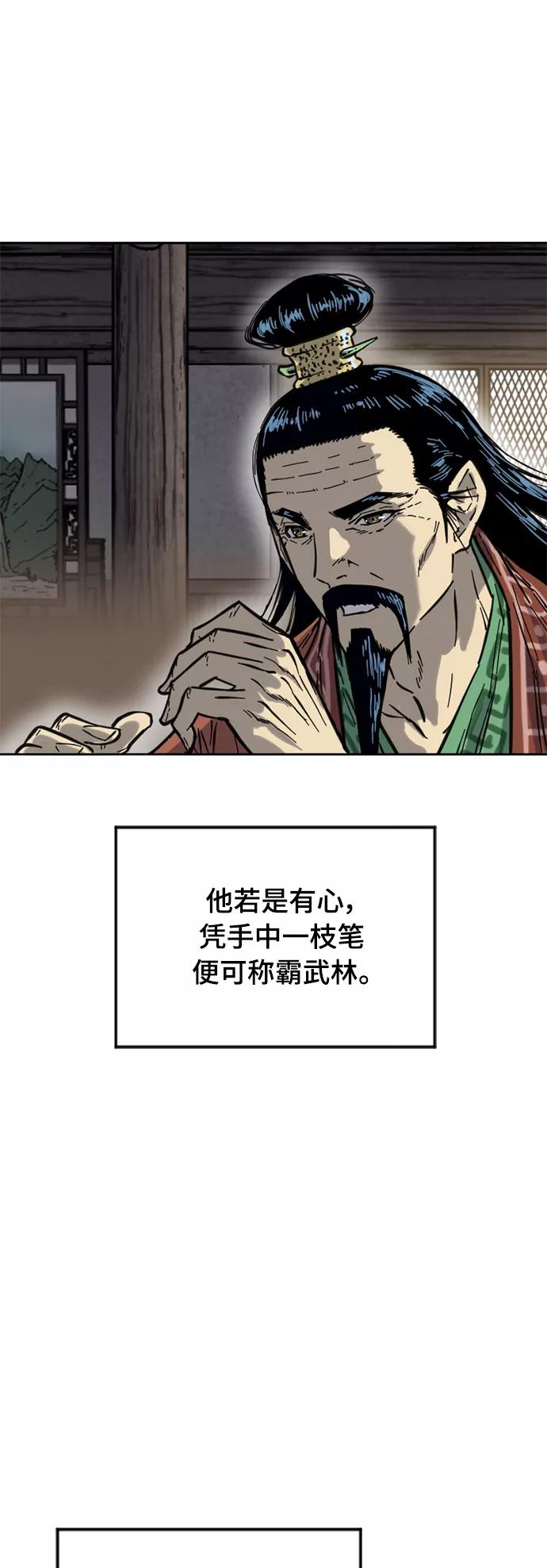 《天下第一人》[第二季] 第22话 第8页