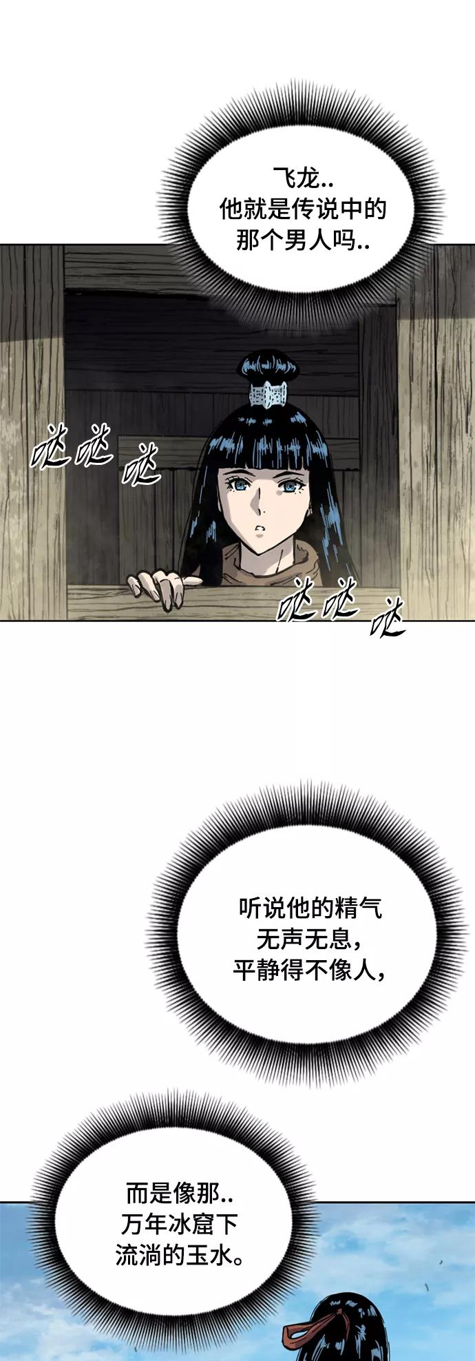 《天下第一人》[第二季] 第22话 第3页