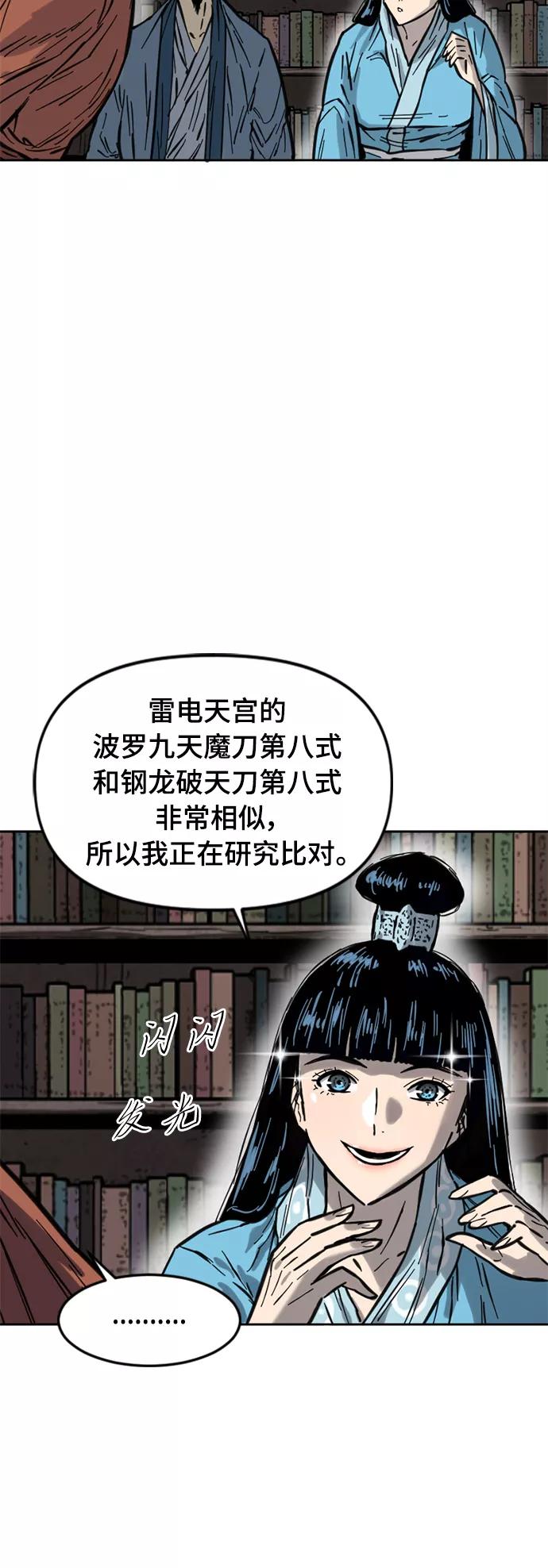 《天下第一人》[第二季] 第22话 第12页