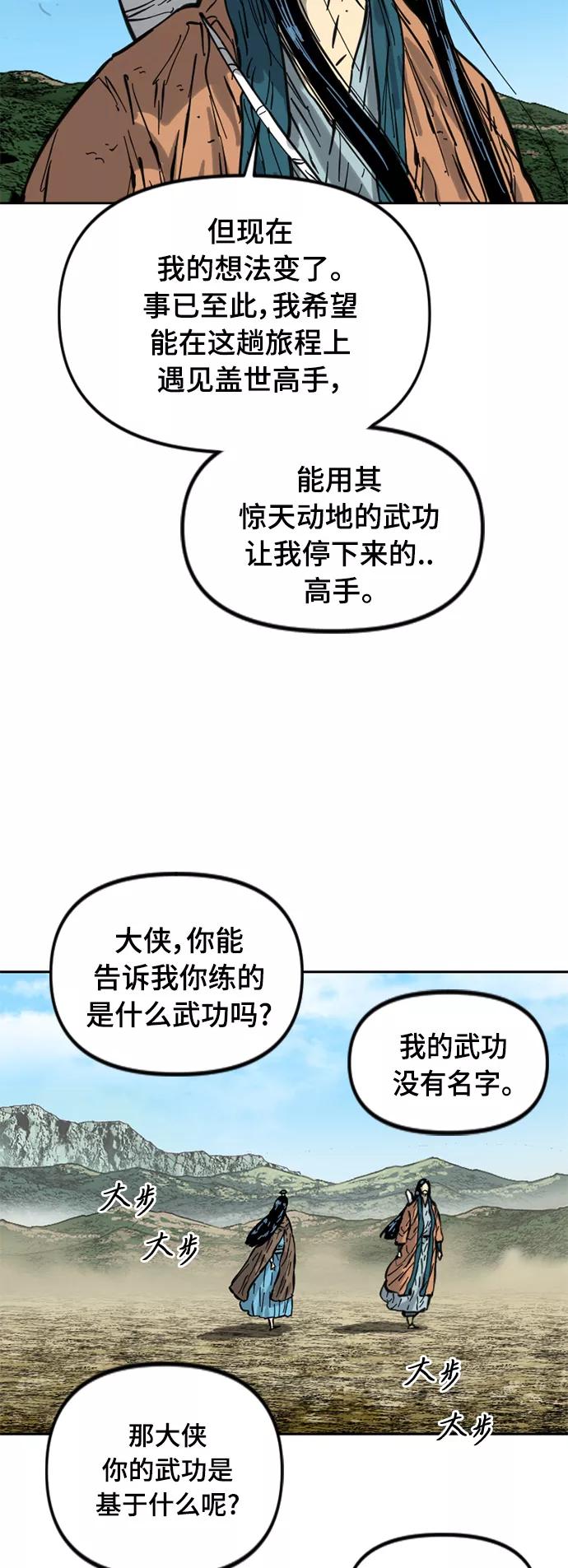 《天下第一人》[第二季] 第22话 第29页