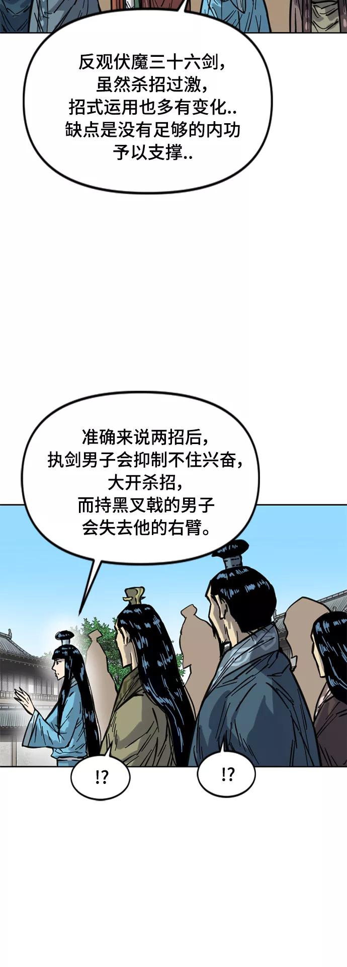 《天下第一人》[第二季] 第22话 第15页