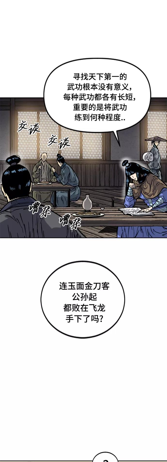 《天下第一人》[第二季] 第22话 第24页