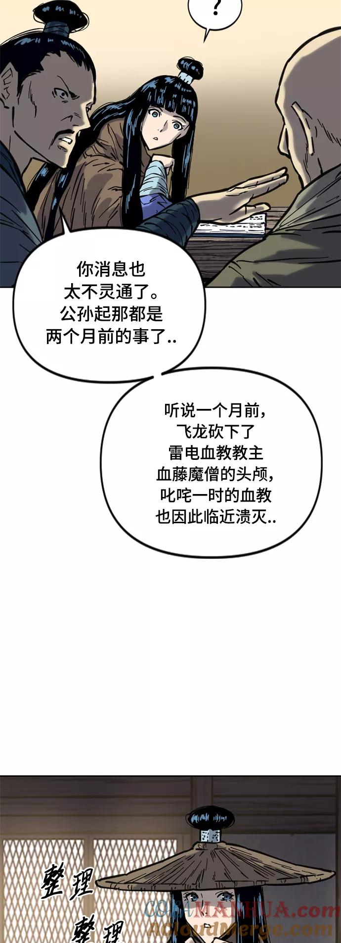 《天下第一人》[第二季] 第22话 第25页