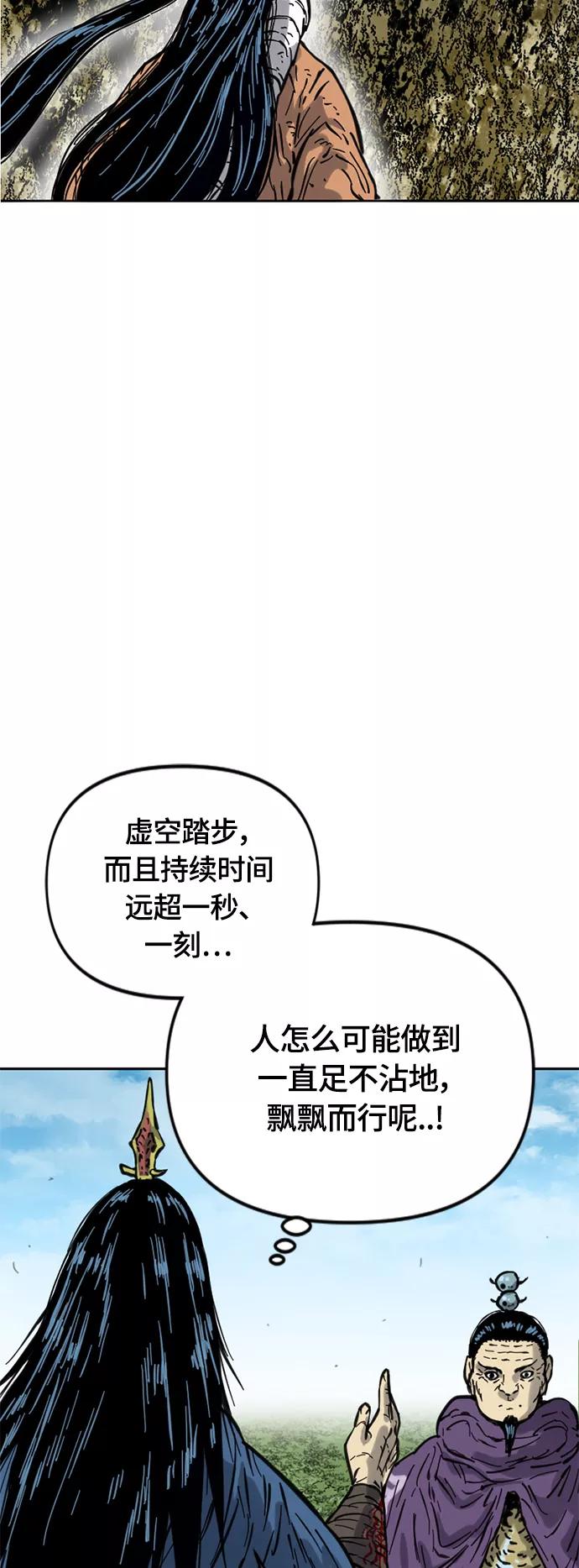 《天下第一人》[第二季] 第22话 第54页