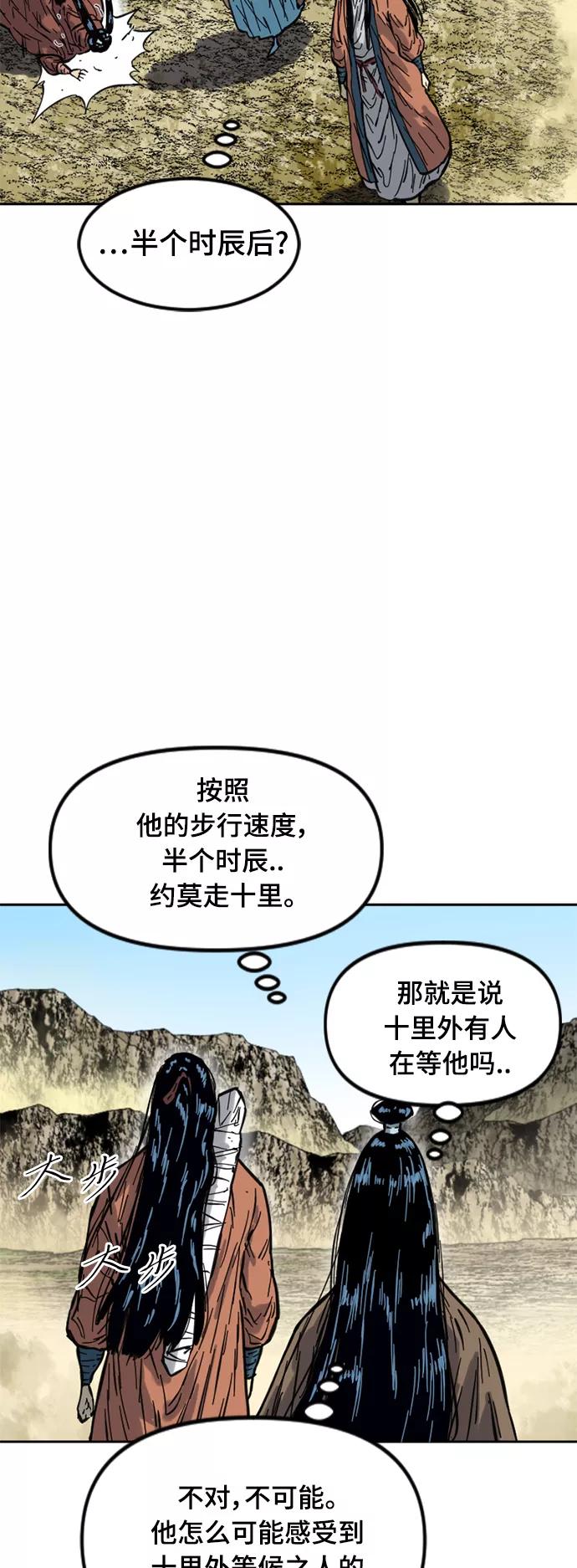 《天下第一人》[第二季] 第22话 第41页
