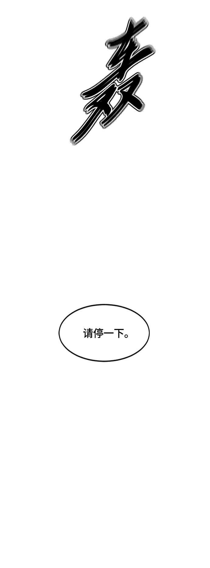 《天下第一人》[第二季] 第22话 第51页