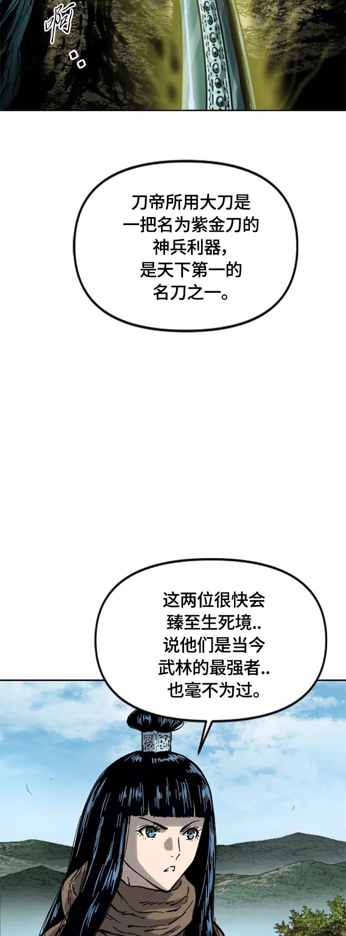 《天下第一人》[第二季] 第22话 第48页