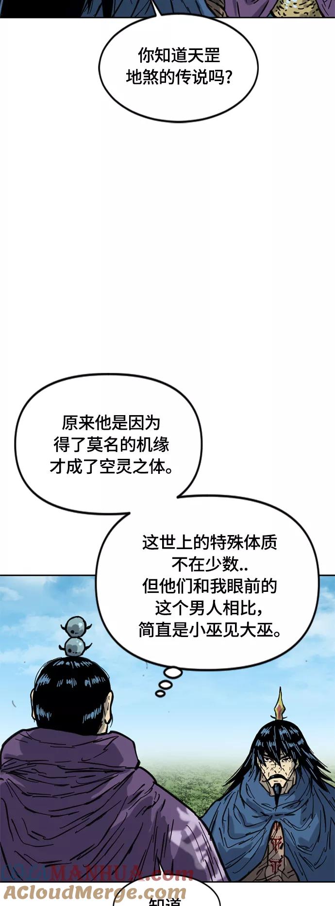 《天下第一人》[第二季] 第22话 第55页