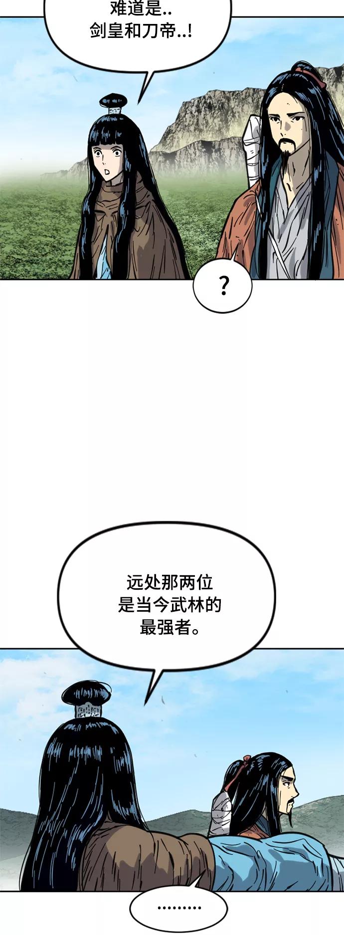 《天下第一人》[第二季] 第22话 第44页