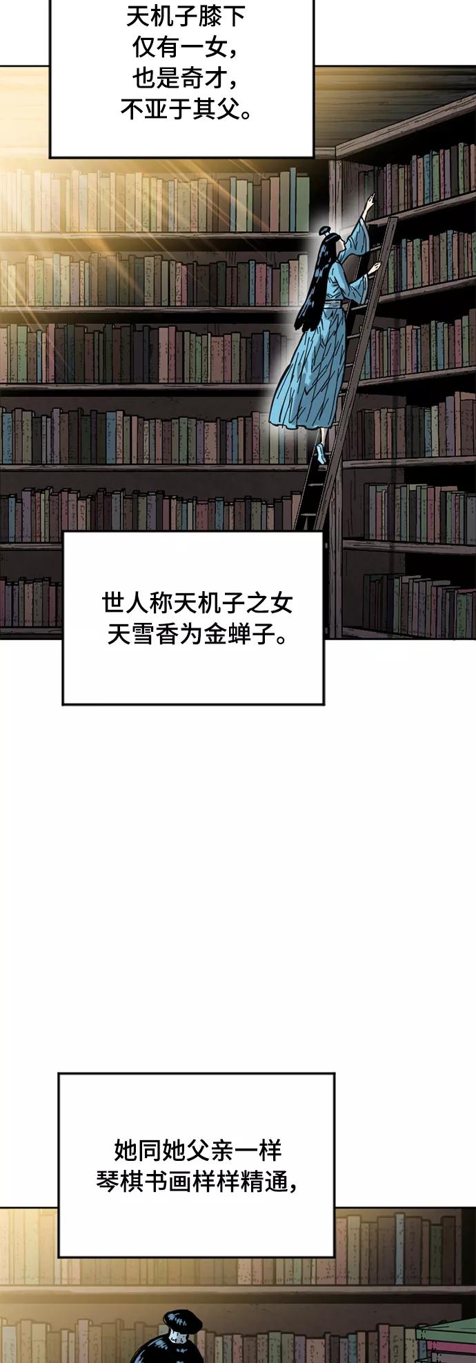 《天下第一人》[第二季] 第22话 第9页