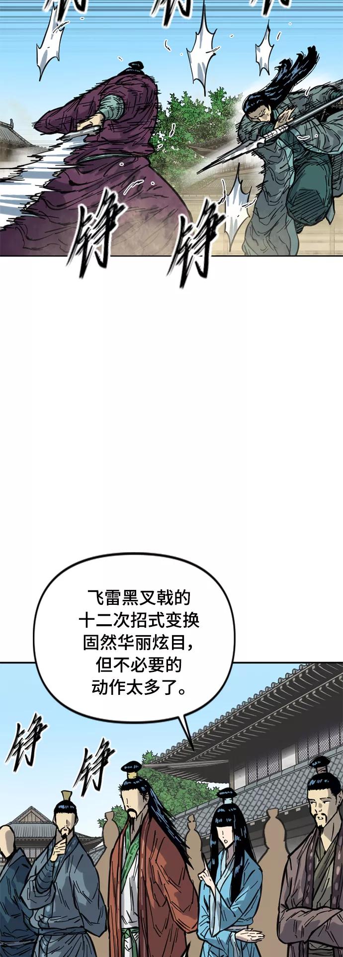 《天下第一人》[第二季] 第22话 第14页