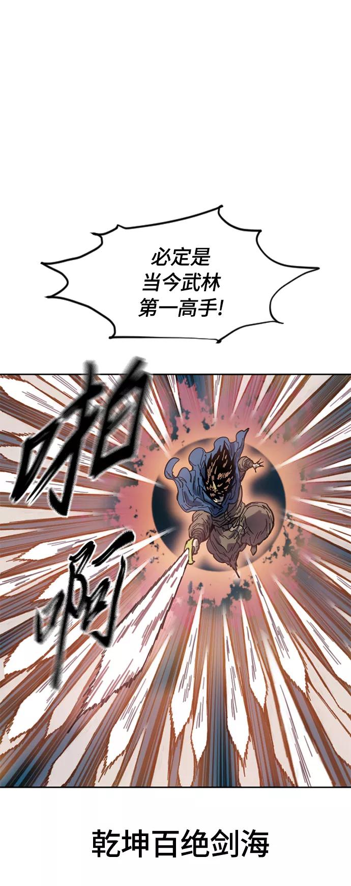 《天下第一人》[第二季] 第23话 第30页