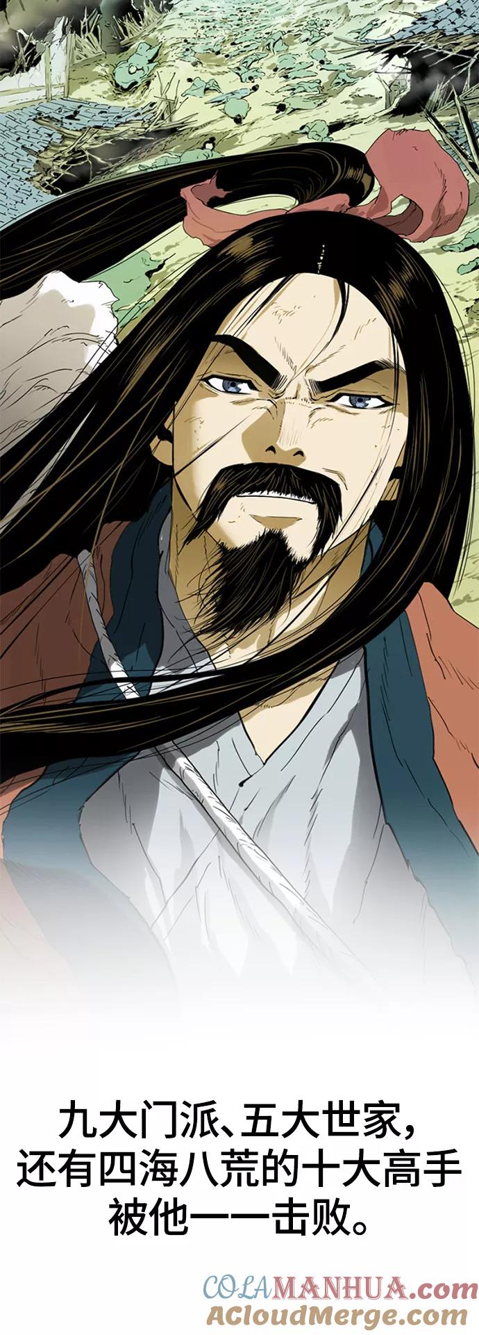《天下第一人》[第二季] 第23话 第79页