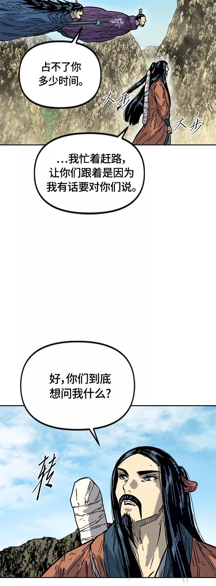 《天下第一人》[第二季] 第23话 第14页