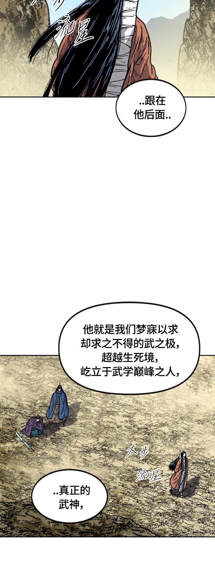 《天下第一人》[第二季] 第23话 第54页