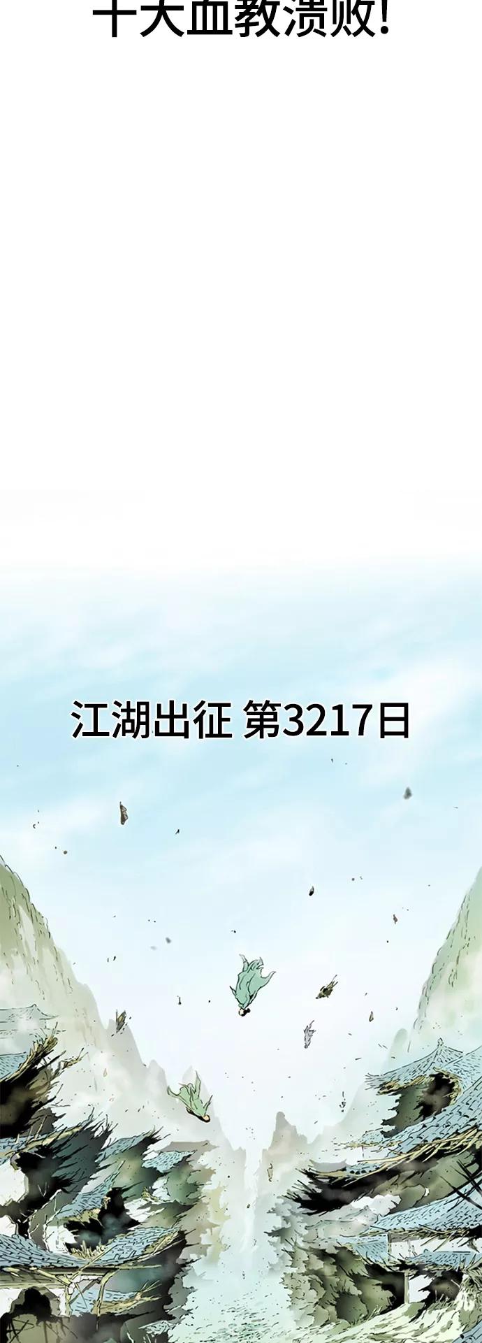 《天下第一人》[第二季] 第23话 第78页