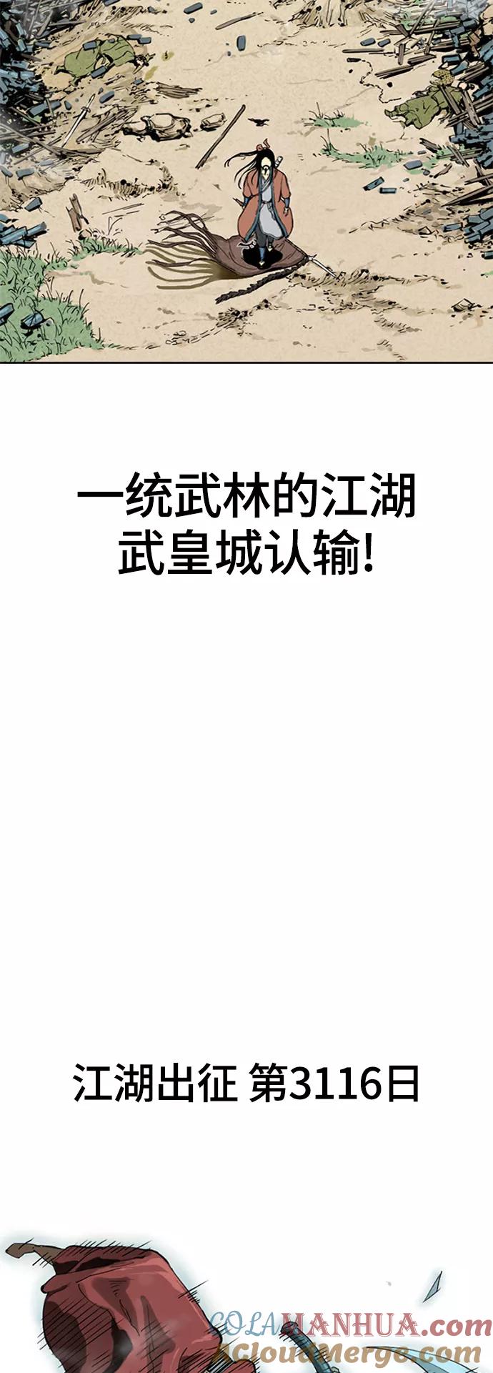 《天下第一人》[第二季] 第23话 第76页