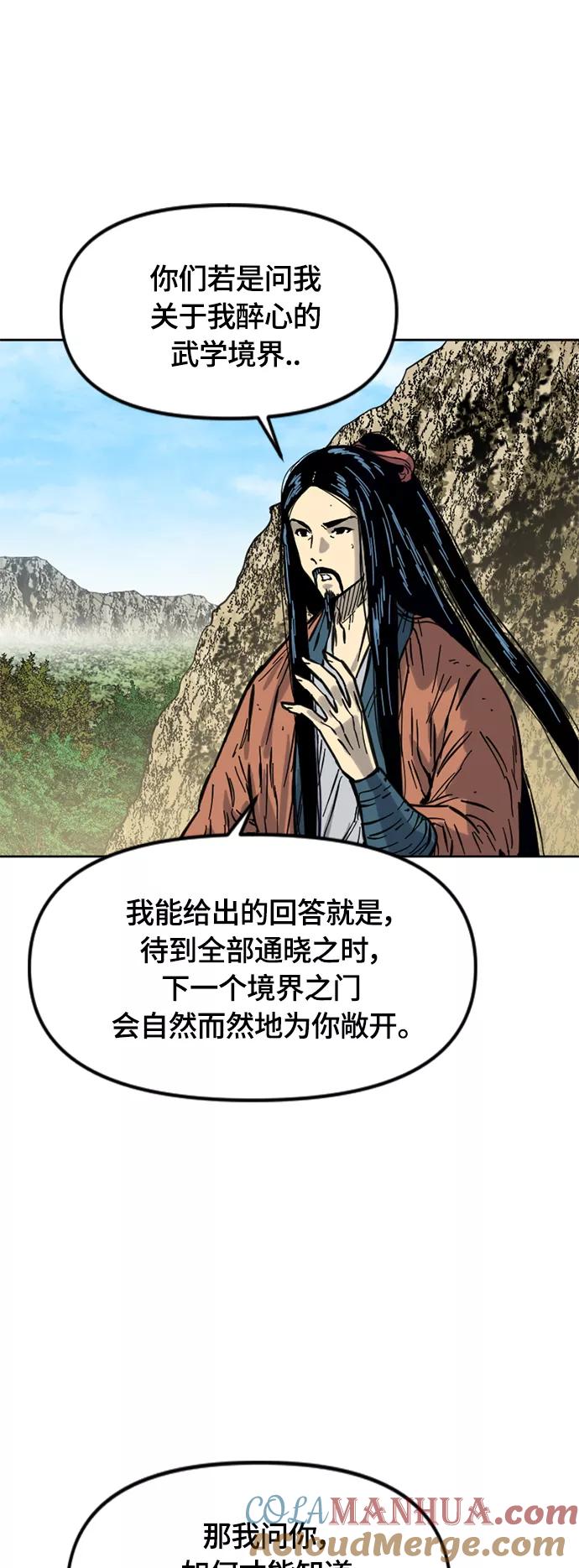 《天下第一人》[第二季] 第23话 第16页