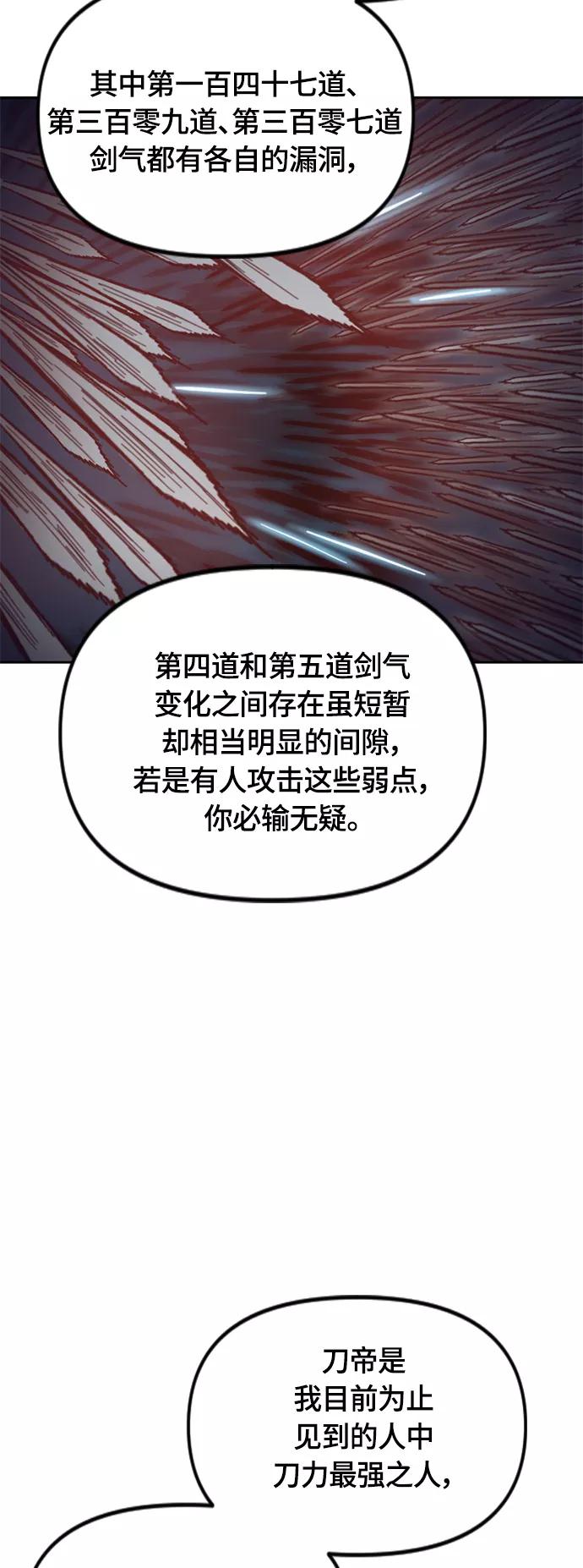 《天下第一人》[第二季] 第23话 第51页