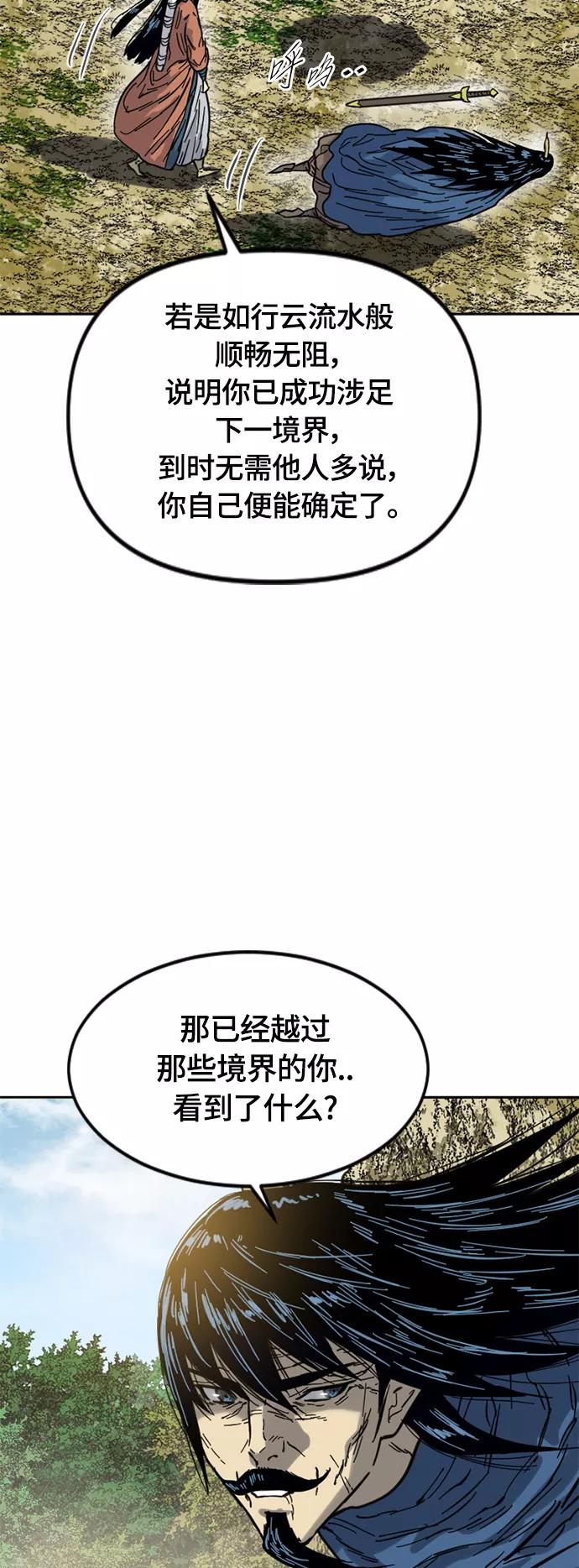 《天下第一人》[第二季] 第23话 第18页