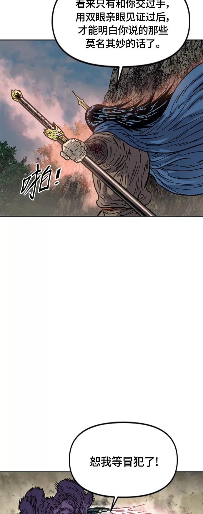 《天下第一人》[第二季] 第23话 第21页