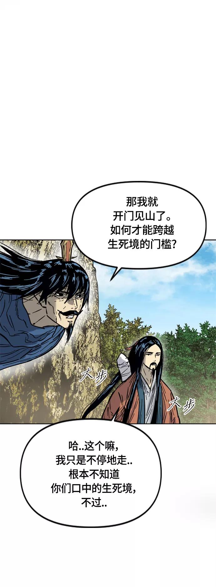 《天下第一人》[第二季] 第23话 第15页