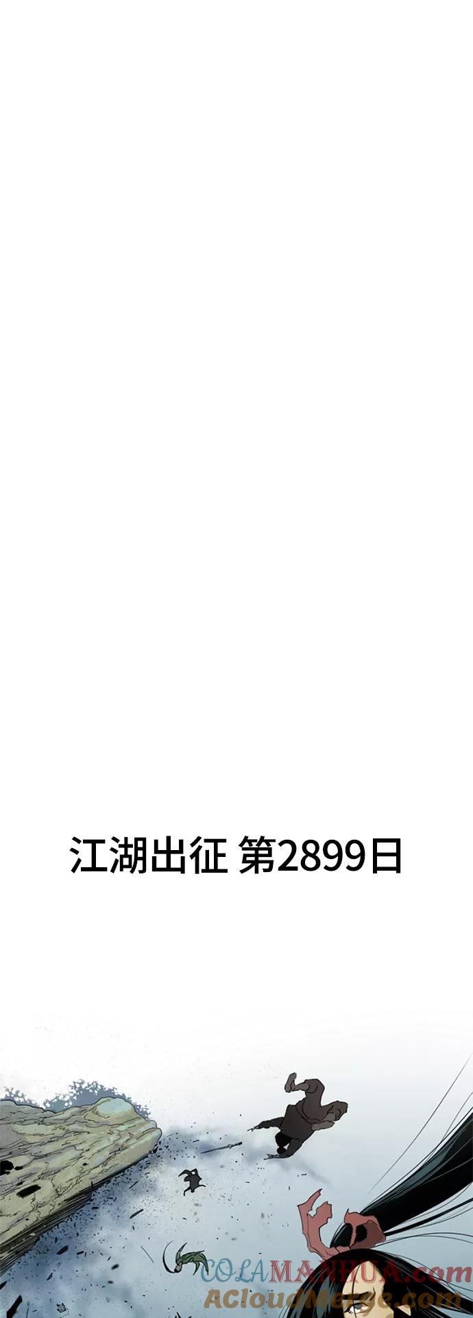 《天下第一人》[第二季] 第23话 第73页