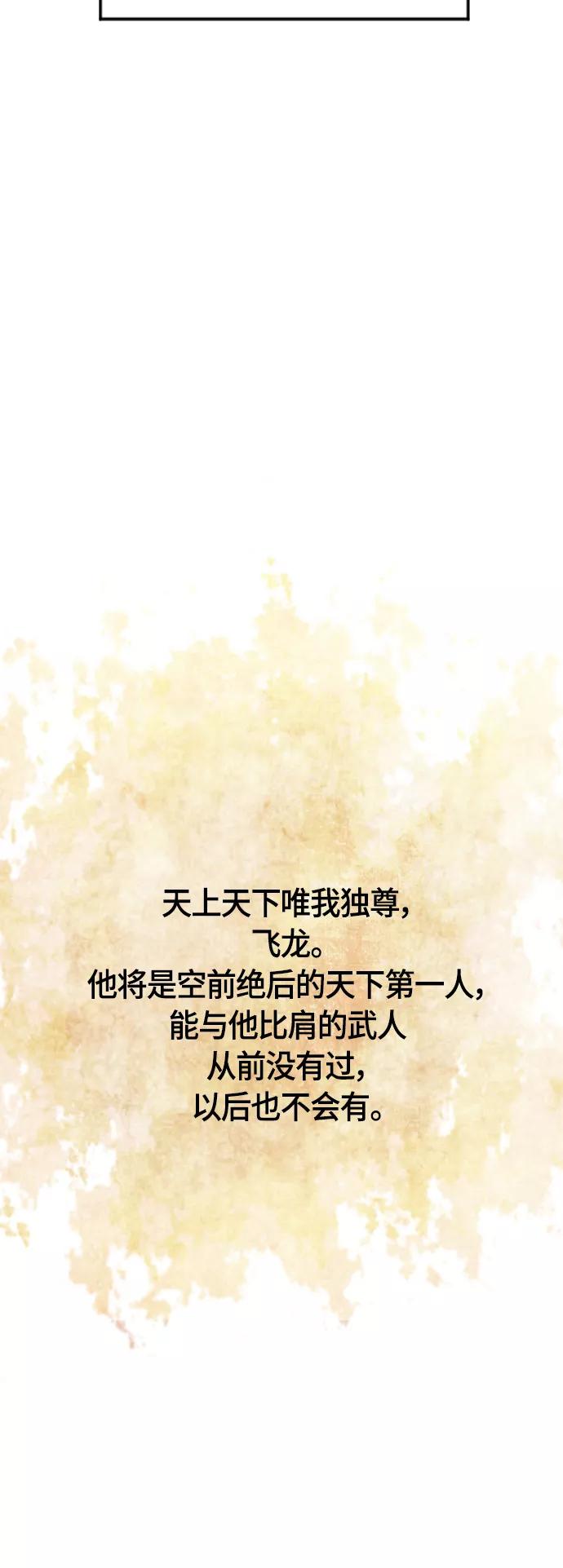 《天下第一人》[第二季] 第23话 第59页