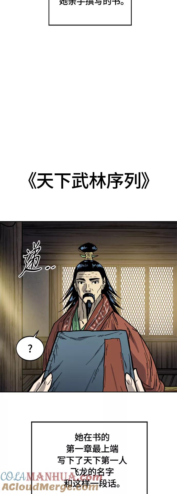 《天下第一人》[第二季] 第23话 第58页