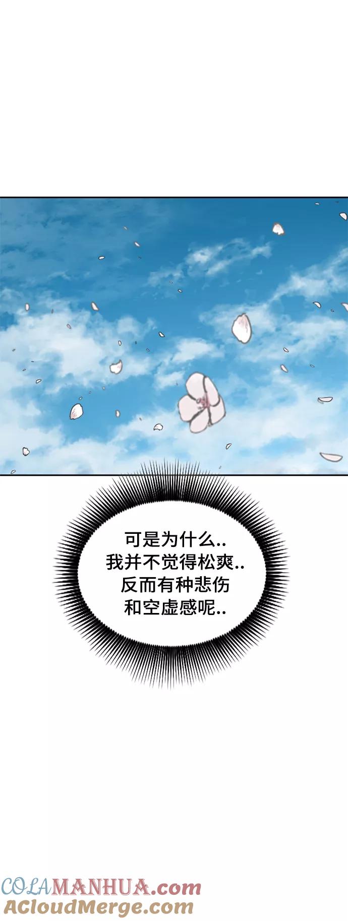 《天下第一人》[第二季] 第24话 第58页