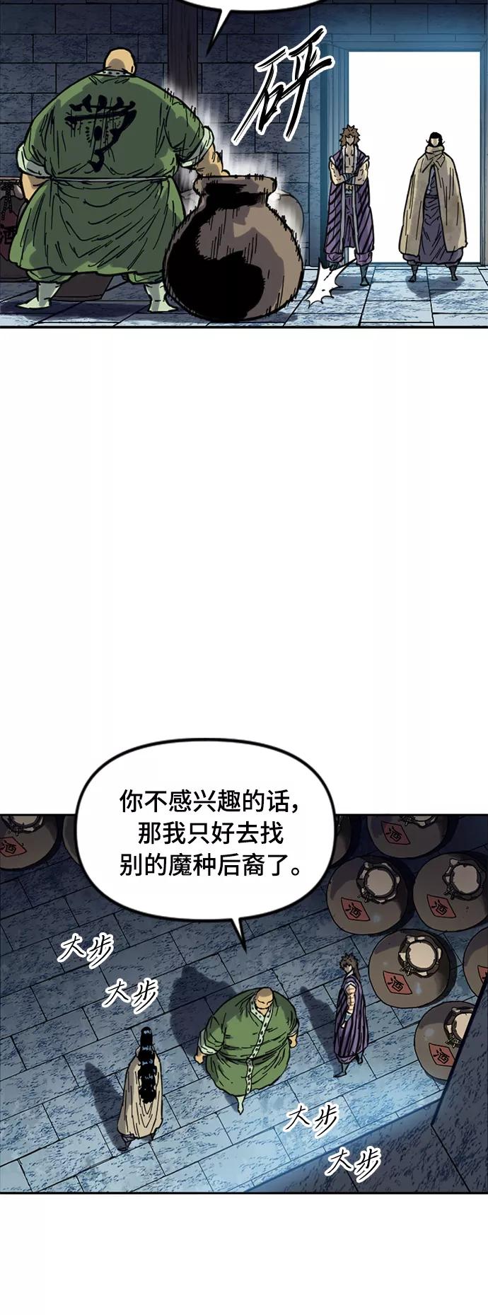 《天下第一人》[第二季] 第24话 第48页