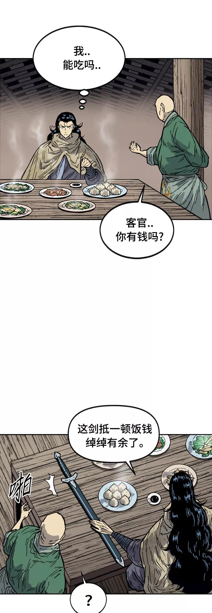 《天下第一人》[第二季] 第24话 第8页
