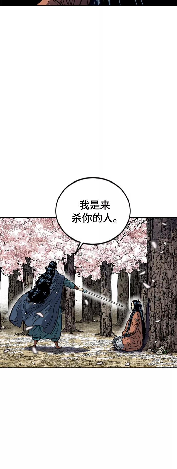《天下第一人》[第二季] 第24话 第66页