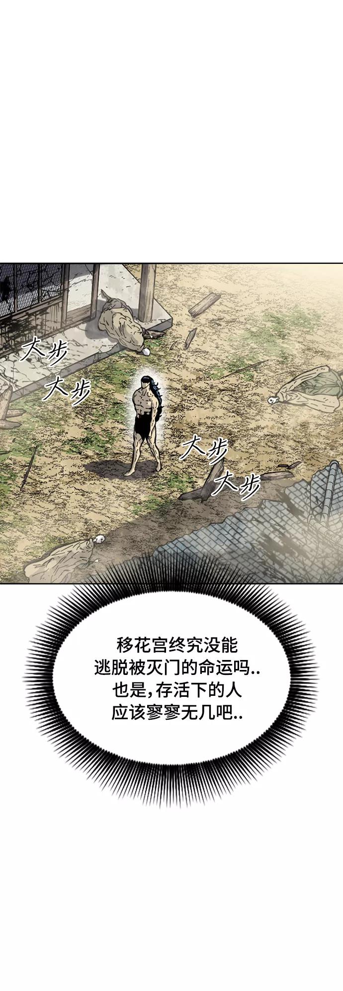 《天下第一人》[第二季] 第24话 第3页