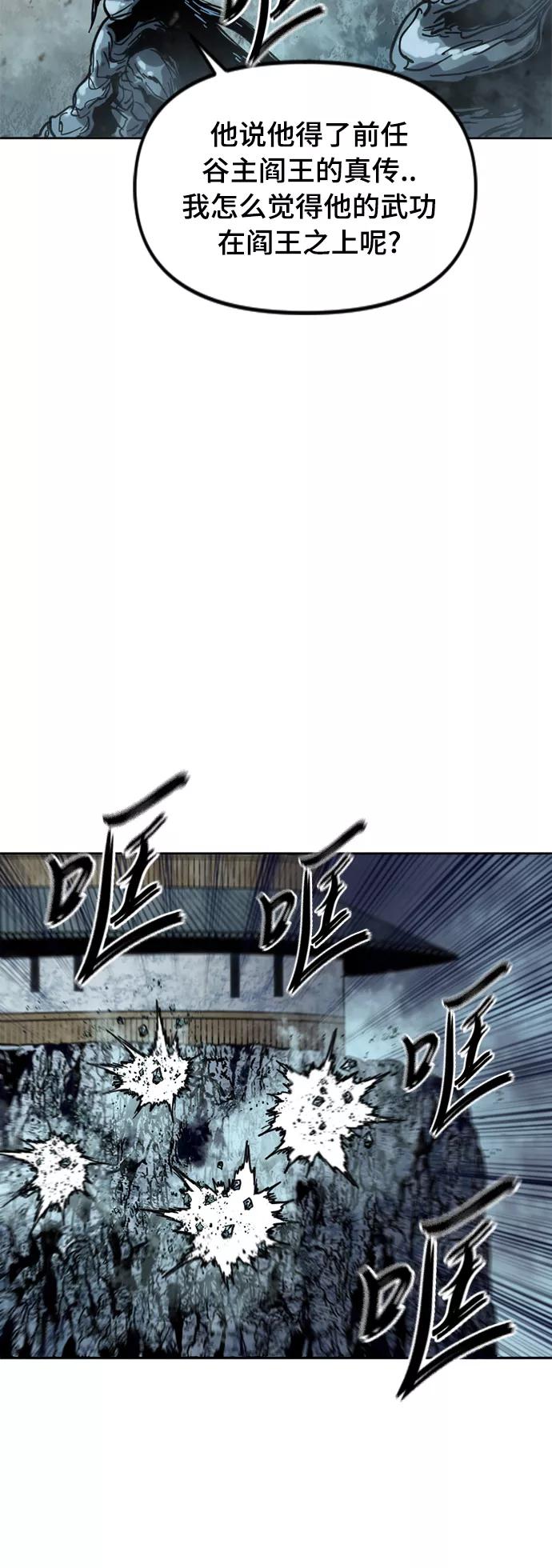 《天下第一人》[第二季] 第24话 第27页