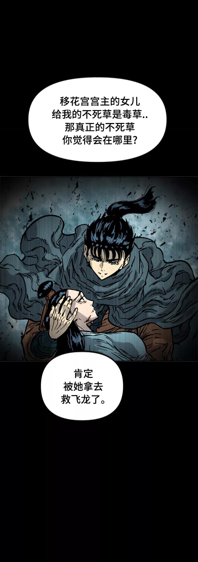 《天下第一人》[第二季] 第24话 第36页