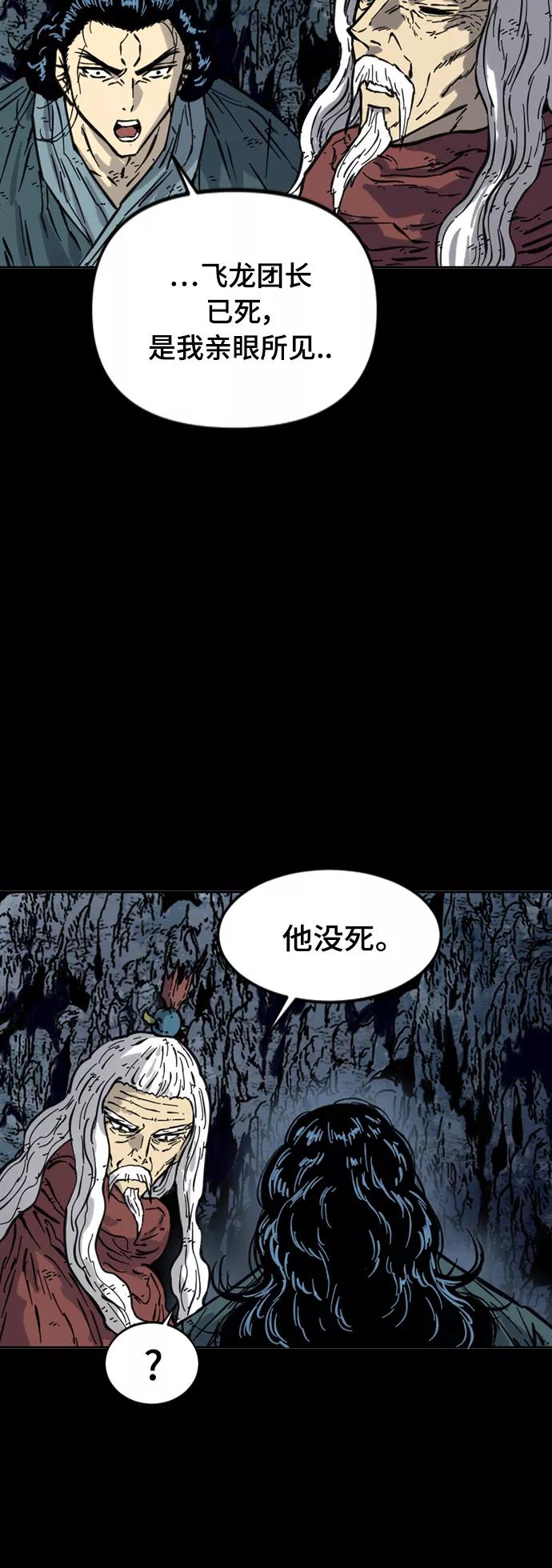 《天下第一人》[第二季] 第24话 第35页