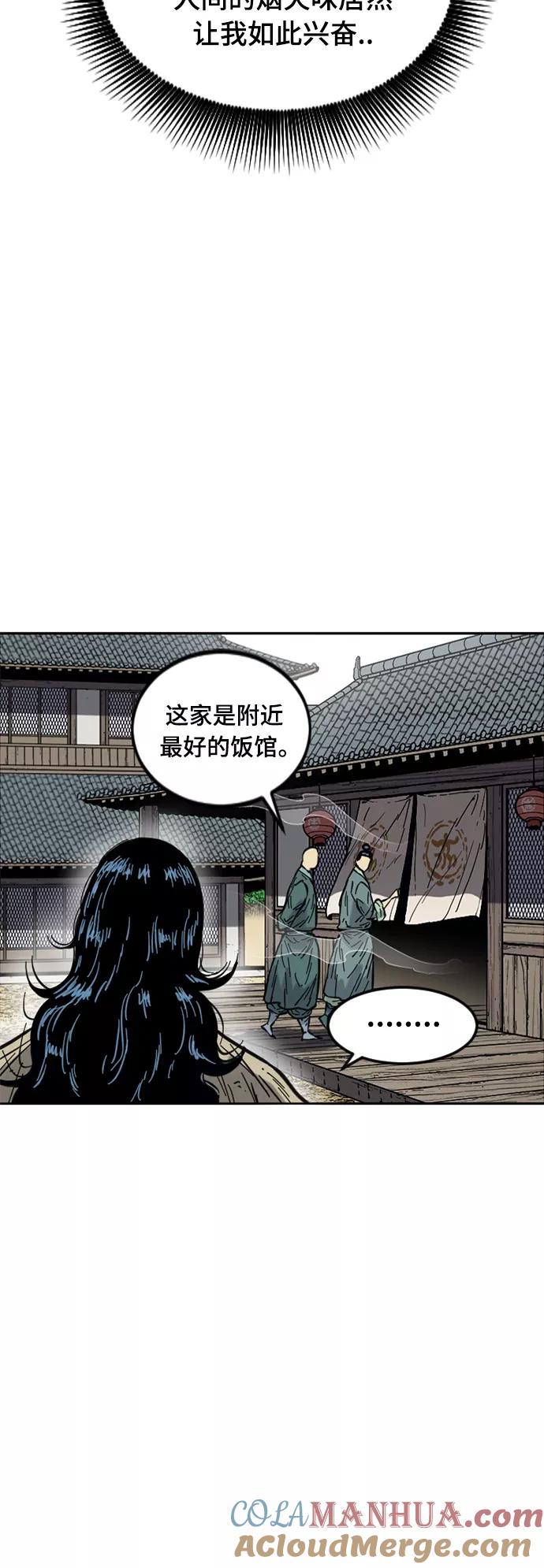 《天下第一人》[第二季] 第24话 第7页